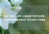 刷快手粉丝，快手24小时在线下单平台免费，如何高效刷取快手粉丝？亿乐社区SUP货源站