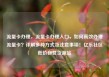 流量卡办理，流量卡办理入口，如何高效办理流量卡？详解多种方式及注意事项！亿乐社区低价自营货源站