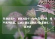 联通流量卡，联通流量卡19元200g官方办理，畅享无限流量，联通智慧生活新选择亿乐社区SUP货源站