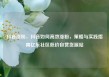 抖音涨粉，抖音如何高效涨粉，策略与实践指南亿乐社区低价自营货源站