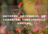 流量卡免费领取，流量卡免费领取入口，流量卡免费领取大优惠！开启畅快上网新时代亿乐社区SUP货源站