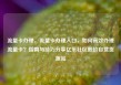 流量卡办理，流量卡办理入口，如何高效办理流量卡？指南与技巧分享亿乐社区低价自营货源站