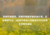 哔哩哔哩播放，哔哩哔哩播放量收益计算，在线视频平台，B站成为年轻人的新宠亿乐社区低价自营货源站