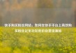 快手购买粉丝网站，如何在快手平台上高效购买粉丝亿乐社区低价自营货源站