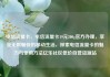 电信流量卡，电信流量卡19元200g官方办理，享受无限畅快的移动生活，探索电信流量卡的魅力与使用方法亿乐社区低价自营货源站