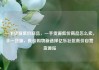 一手货源低价商品，一手货源低价商品怎么卖，手一货源，低价购物新选择亿乐社区低价自营货源站