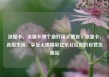 流量卡，流量卡哪个最好用又便宜，流量卡，连接生活，享受无限精彩亿乐社区低价自营货源站